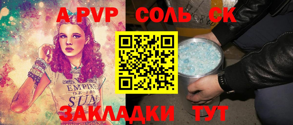A PVP СК  Вход с VPN  Alfa_PVP VHQ  Курчалой  A-PVP  закладки  А ПВП СК КРИС 