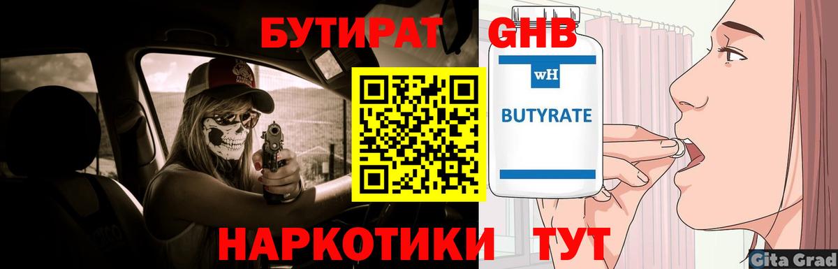 Бутират  БУТИРАТ бутик  Вход с VPN  Курчалой 