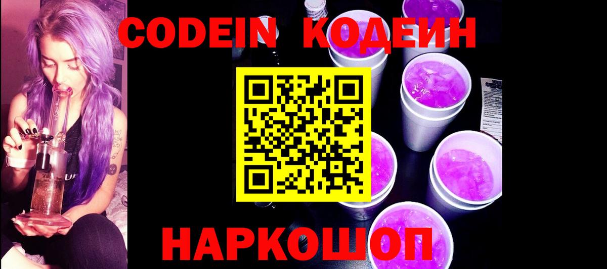 Кодеиновый сироп Lean Purple Drank  Вход с VPN  Курчалой 