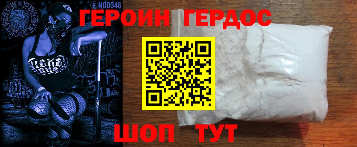 ГЕРОИН хмурый Курчалой