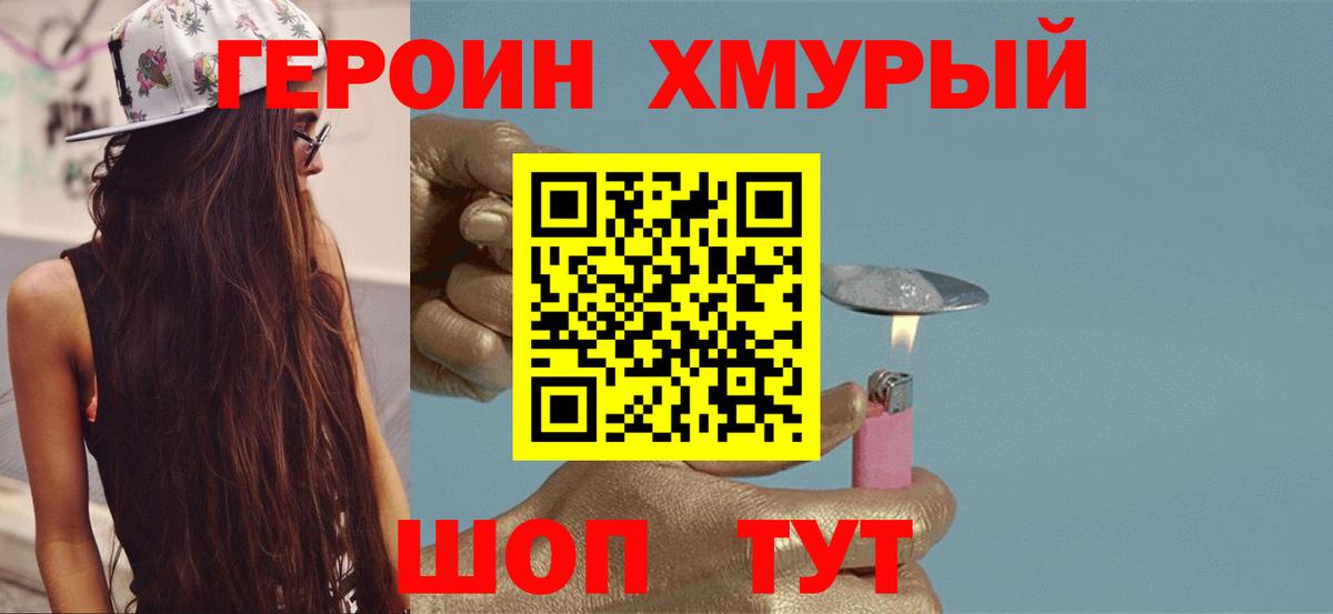 Курчалой  Героин герыч  ГЕРОИН  Вход с VPN 