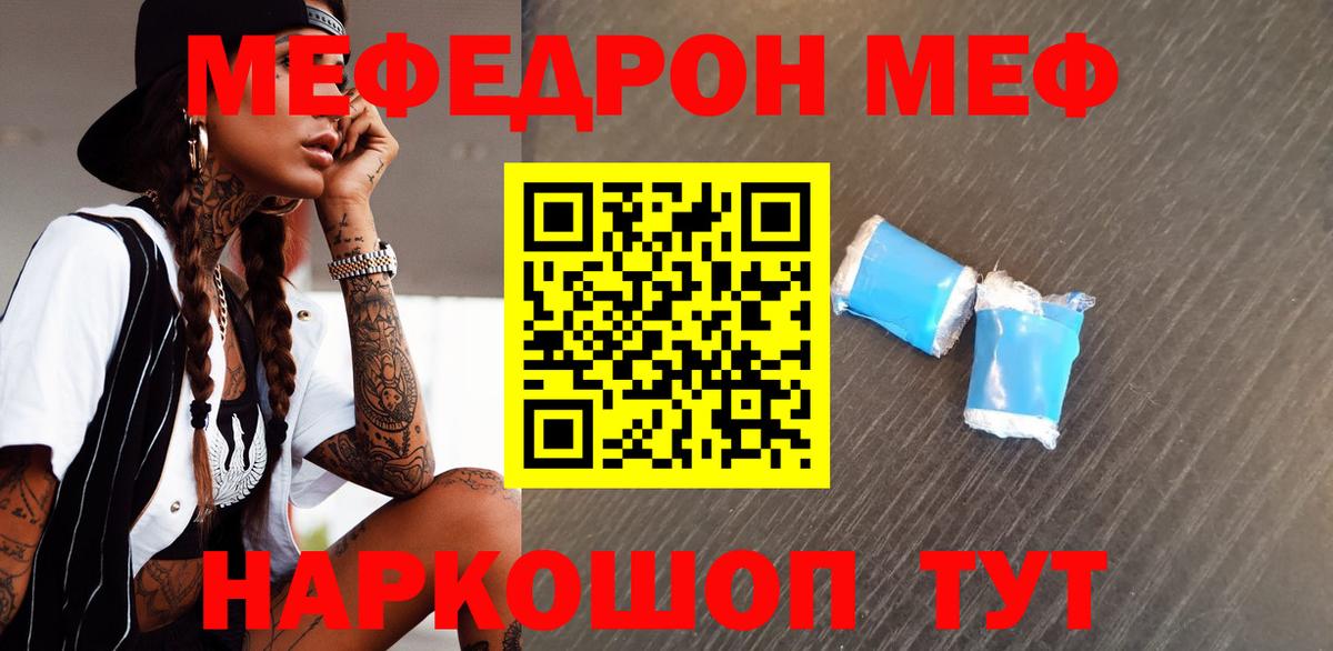 МЯУ-МЯУ мука  Мефедрон  Вход с VPN  Курчалой  Меф мука 