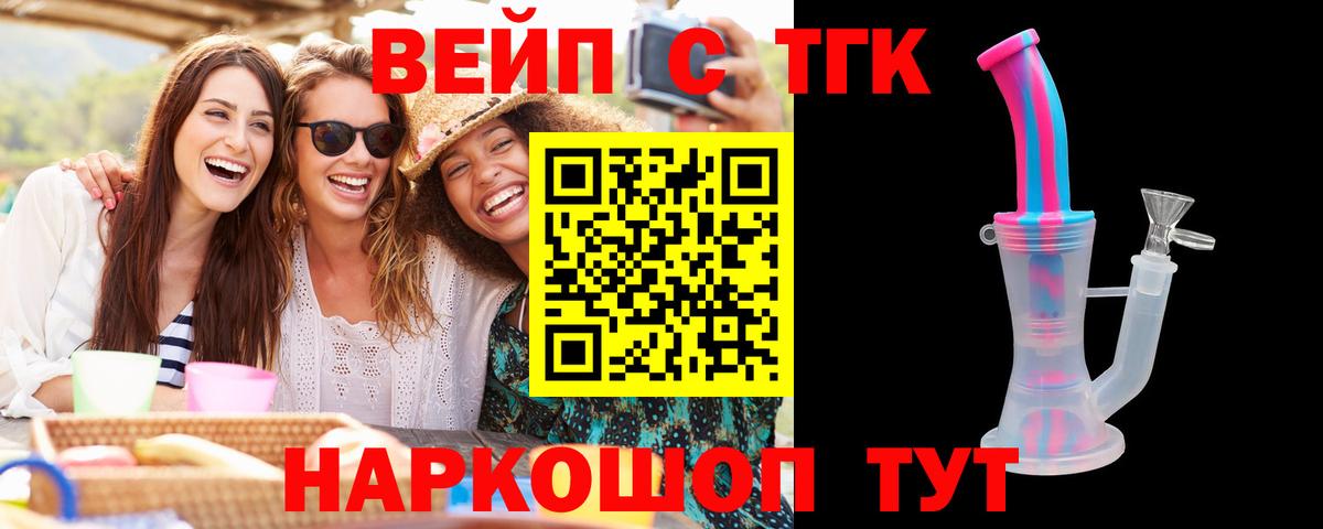 ТГК вейп Курчалой